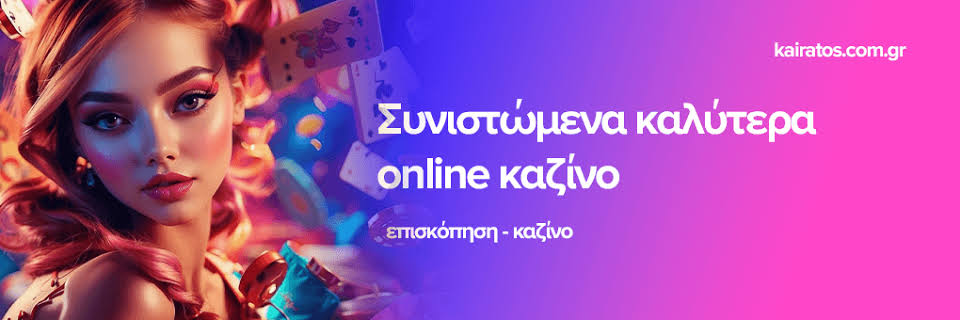 Η Οδηγία για τα Διαδικτυακά Καζίνο Πώς να Παίξετε με Ασφάλεια και Στρατηγική